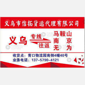 义乌信拓物流