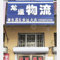 六道街店网点