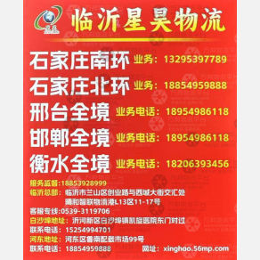 临沂星昊物流衡水线