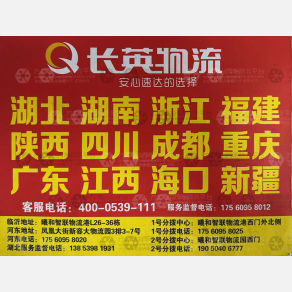 临沂长英物流金华线