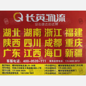 临沂长英物流宁波舟山线