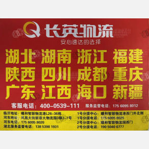 临沂长英物流常德凯里线
