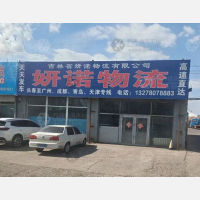 长春妍诺物流