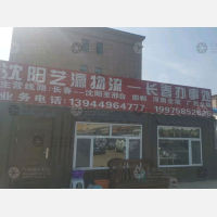 长春艺灜物流