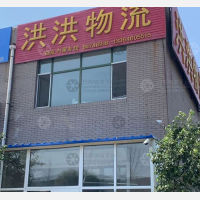 中机物流园店网点