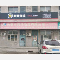 亚奇物流园店网点