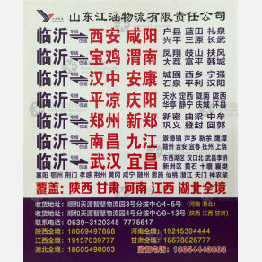临沂江涵物流