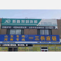 中机物流园店网点