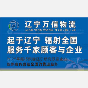 沈阳万信物流