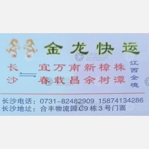 长沙金龙物流