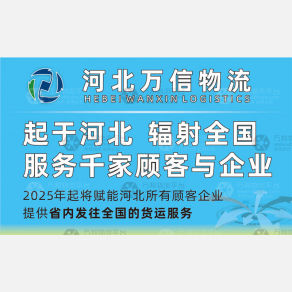 石家庄万信物流
