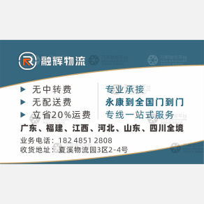 永康融辉物流