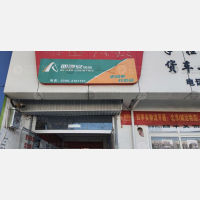 其他店网点