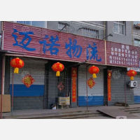 黄山五路店网点