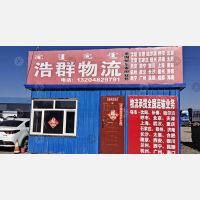 兴安浩群物流