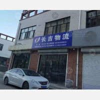 兴安长吉物流