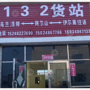 兴安132物流