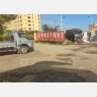 兴安道明物流