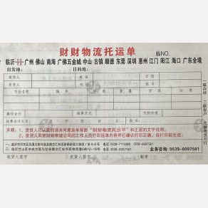 临沂财财物流