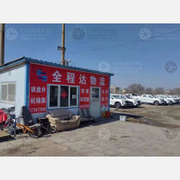 鄂尔多斯全程达物流