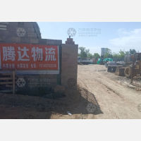 鄂尔多斯腾达物流