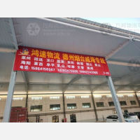 德州到山东烟台专线,德州到山东烟台直达线路,德州到山东烟台中转线路