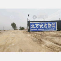 鄂尔多斯北方安达物流