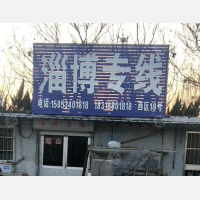 德州到山东淄博专线,德州到山东淄博直达线路,德州到山东淄博中转线路