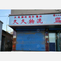 其他店网点