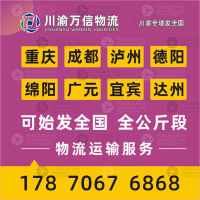 重庆到四川达州专线,重庆到四川达州直达线路,重庆到四川达州中转线路