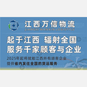 赣州万信物流