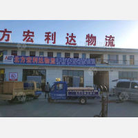 巴彦淖尔北方宏利达物流
