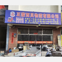 巴彦淖尔正蒙西贝物流