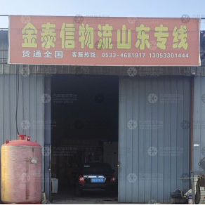 清徐金泰信物流