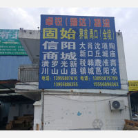临沂商城店网点
