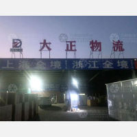 德州到上海黄浦区专线,德州到上海黄浦区直达线路,德州到上海黄浦区中转线路