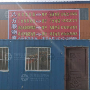 察哈尔右翼前八方顺物流
