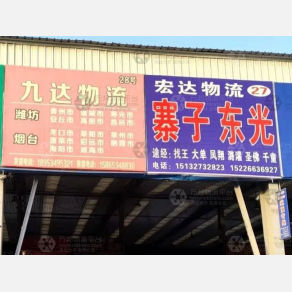 德州九达物流