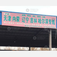 九达物流园店网点