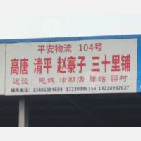 九达物流园店网点