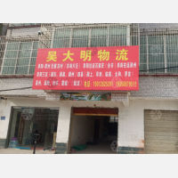 横山村店网点