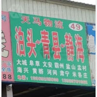德州到天津静海区专线,德州到天津静海区直达线路,德州到天津静海区中转线路
