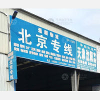 九达物流园店网点
