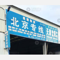德州到天津东丽区专线,德州到天津东丽区直达线路,德州到天津东丽区中转线路