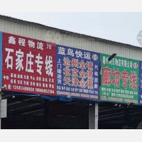 九达物流园店网点