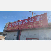 乌海天祥物流