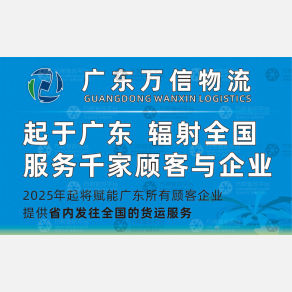 肇庆万信线上物流