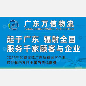 江门万信线上物流