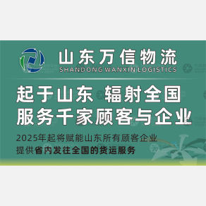 德州万信线上物流