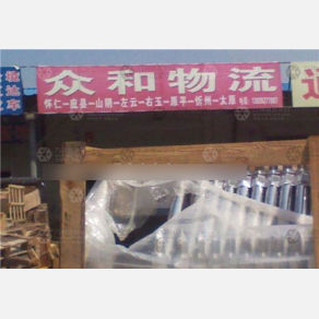 大同众和物流